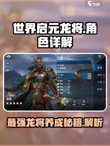 世界启元龙将🔥：超强详解，不容错过的游戏🔥截图1