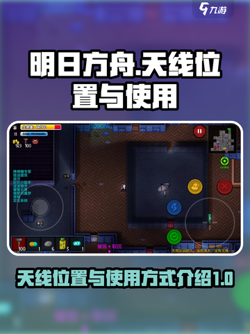 代号街区天线在哪里介绍截图1