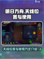 代号街区天线在哪里介绍