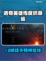 💥洛奇英雄传掉线卡帧？速看解决方案！🚀