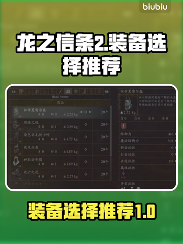 龙之信条2🔥黑化世界各职业装备推荐！截图1