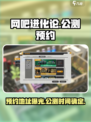 网吧进化论🔥公测时间曝光！最新预约地址在这里👇