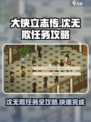 大侠立志传沈无欺任务怎么做介绍