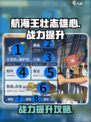 航海王壮志雄心战力玩法介绍