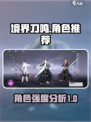 境界刀鸣节奏榜分享介绍