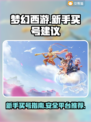 梦幻西游：买号平台大揭秘，新手必看！🔥
