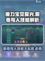 魔力宝贝🔥狠毒鸟人技能大揭秘，强度分析一网打尽！