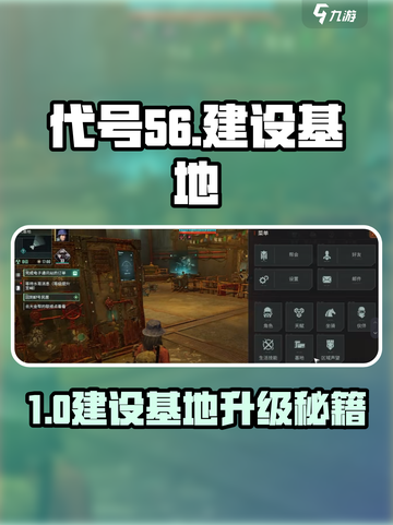 代号56🔥基地升级顺序大揭秘！🎮截图1