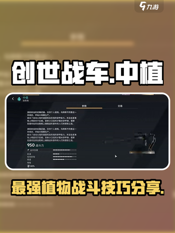 创世战车中植🔥超强攻略，助你主宰战场！🎮截图1