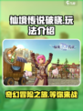 仙境传说破晓🔥超好玩！揭秘全新玩法➡快入坑！