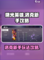 曙光英雄洛克新手攻略介绍
