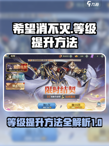 希望消不灭等级提升方法介绍截图1