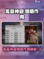《原神》龙息神寂领悟🔥超强作用揭秘！