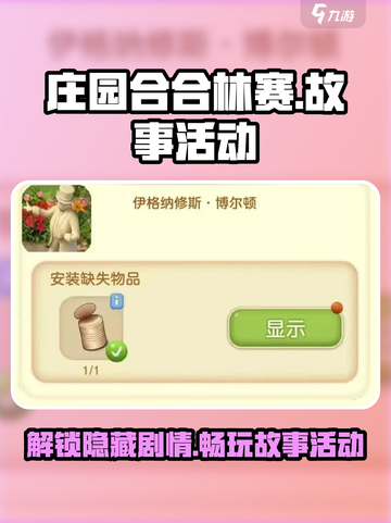 庄园合合林赛的故事🔥活动攻略来啦！快玩《第五人格》🎉截图1