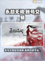 永劫无间账号交易🔥安全平台推荐👇