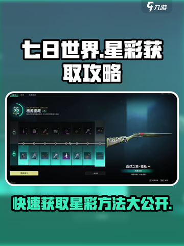 七日世界星彩怎么获取介绍截图1