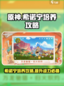 原神希诺宁培养攻略介绍