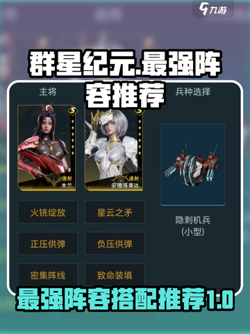 群星纪元🌟最强阵容曝光！速来围观⚡截图1