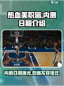 热血美职篮🔥内测时间曝光！📅篮球爱好者速来