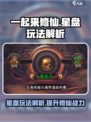 一起来修仙星盘怎么玩介绍