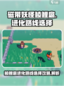 磁带妖怪鲮鲤扈进化路线怎么选介绍