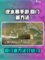 逆水寒手游怎么回门派介绍
