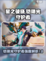 星之破晓铠曙光守护者怎么样介绍