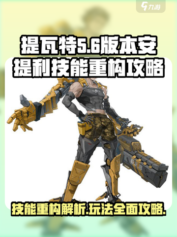 重构阿塔提斯安提利技能说明介绍截图1