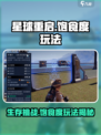 星球重启饱食度怎么玩介绍