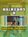 崩坏3第二部男主选择攻略💥让你后悔的选法游戏党必看！