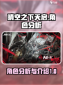 晴空之下天启死亡角色分析介绍