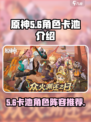 原神5.6卡池角色有哪些介绍