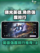 曙光英雄英雄强度排行榜介绍