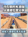 沙石镇时光鼹鼠人洞口位置🔥超详细遗迹坐标分享！🎮