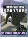 三角洲行动激光指示器有什么作用介绍
