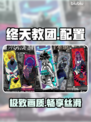 🔥终天教团配置曝光！🎮