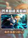 咒术回战幻影夜行龙胆崎怎么样介绍