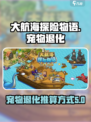 大航海探险物语宠物退化怎么看介绍