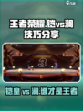 星之破晓铠vs澜怎么打介绍