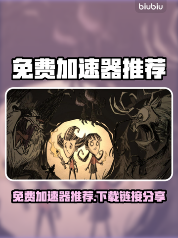 🔥免费加速器下载！游戏秒开不卡💥截图1