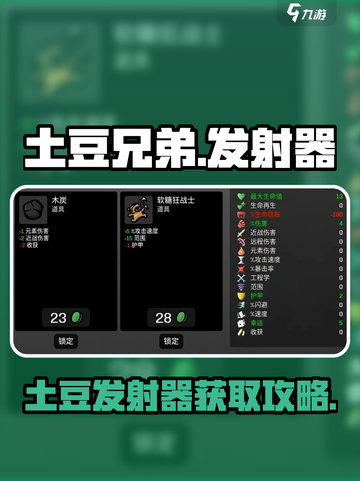 🥔《土豆兄弟》隐藏神器获取全攻略！截图1