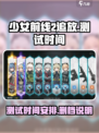 少女前线2追放测试删档吗介绍