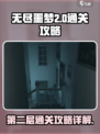无尽噩梦第二层通关攻略💥游戏名必备🔥