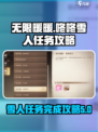 无限暖暖咚咚雪人任务完成方法介绍