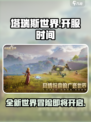 塔瑞斯世界上线了吗介绍