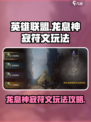 龙息神寂符文怎么玩介绍
