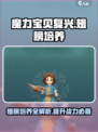魔力宝贝复兴🔥翅膀培养攻略与推荐来啦！