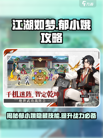 江湖如梦手游郁小娥介绍介绍截图1