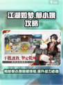 江湖如梦手游郁小娥介绍介绍