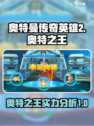 奥特曼传奇英雄2奥特之王怎么样介绍截图1